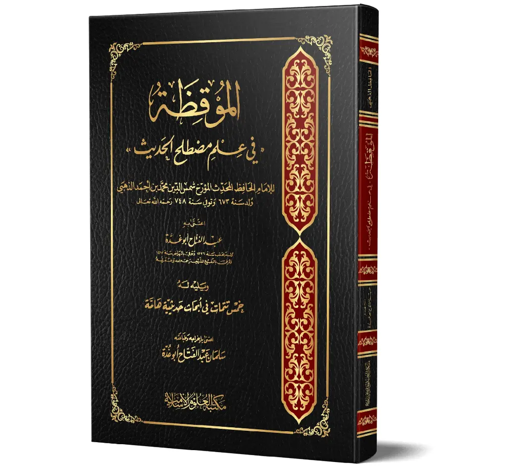 Al-Mawqizah fi ilm