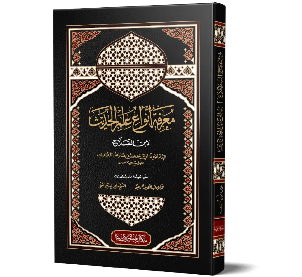 Marifah Anwa ilm al-Hadith