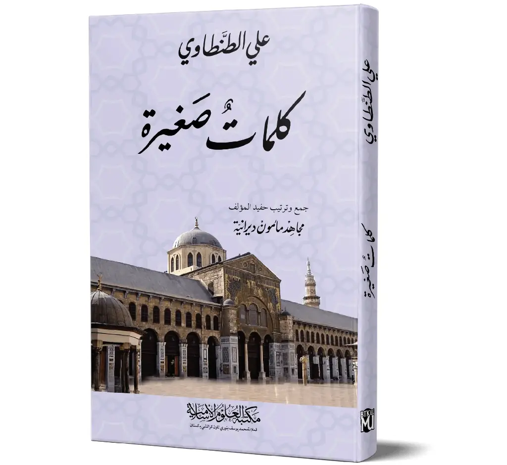 Kalimat Saghirah