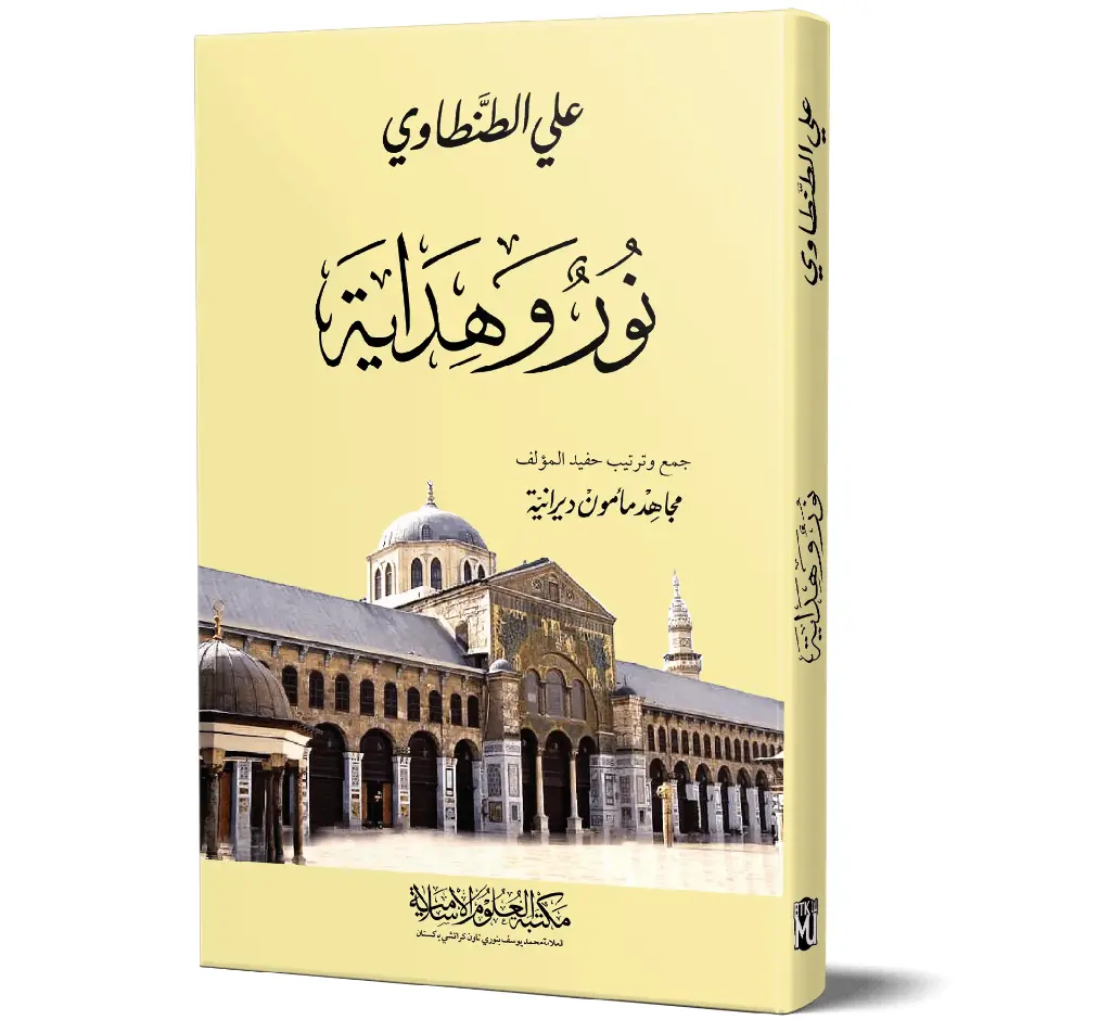 Noor wa Hidayah