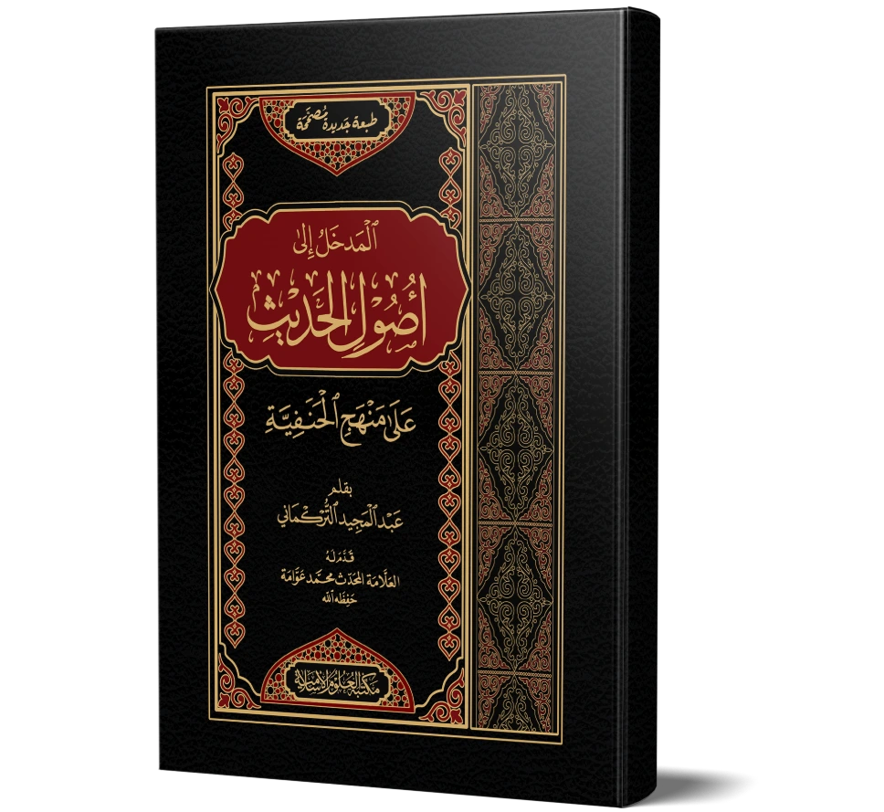 Al-Madkhal ila Usool