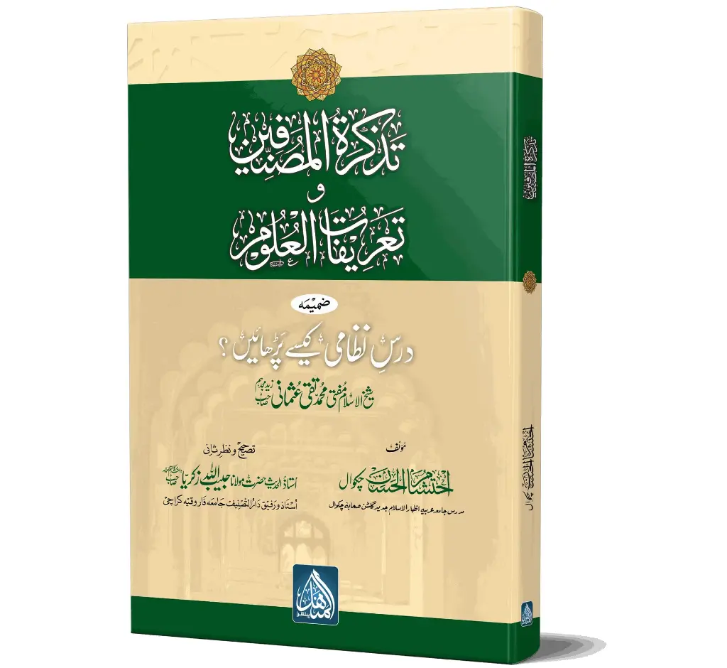 Tazkirat-ul-Musannifeen - Mention of authors
