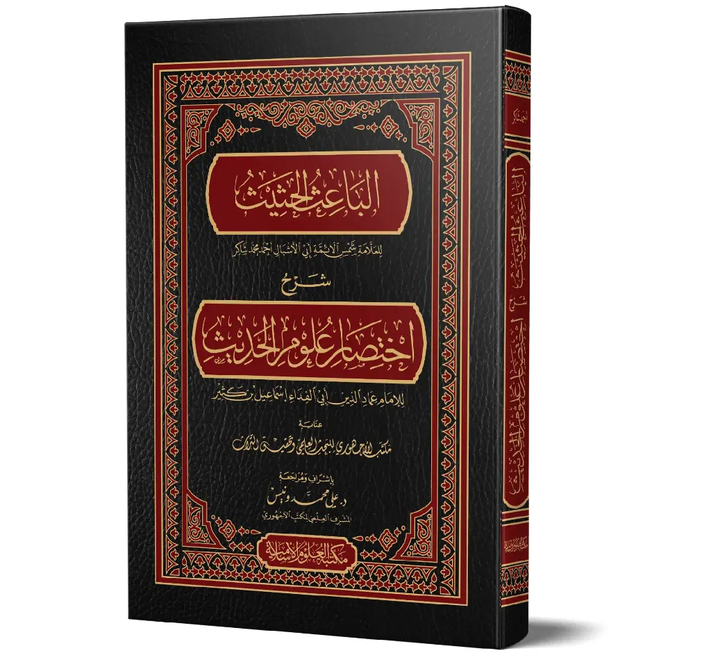 Al-Baith al-Hathith
