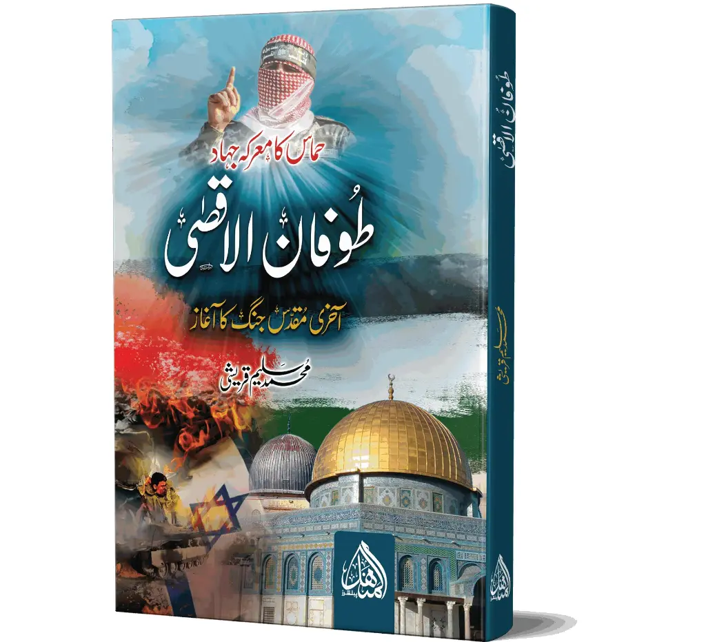 Toofan-e-Aqsa - The Storm of Al-Aqsa