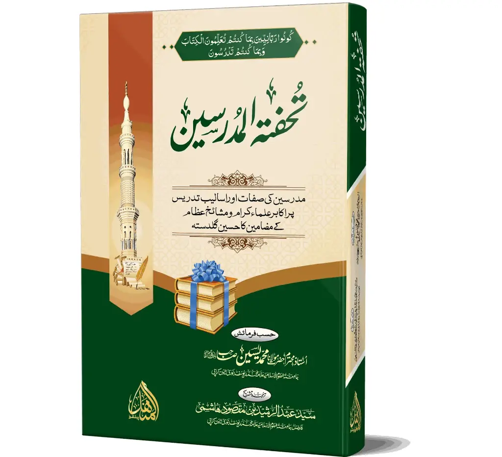 Tuhfat-ul-Mudarriseen - Teacher's gift