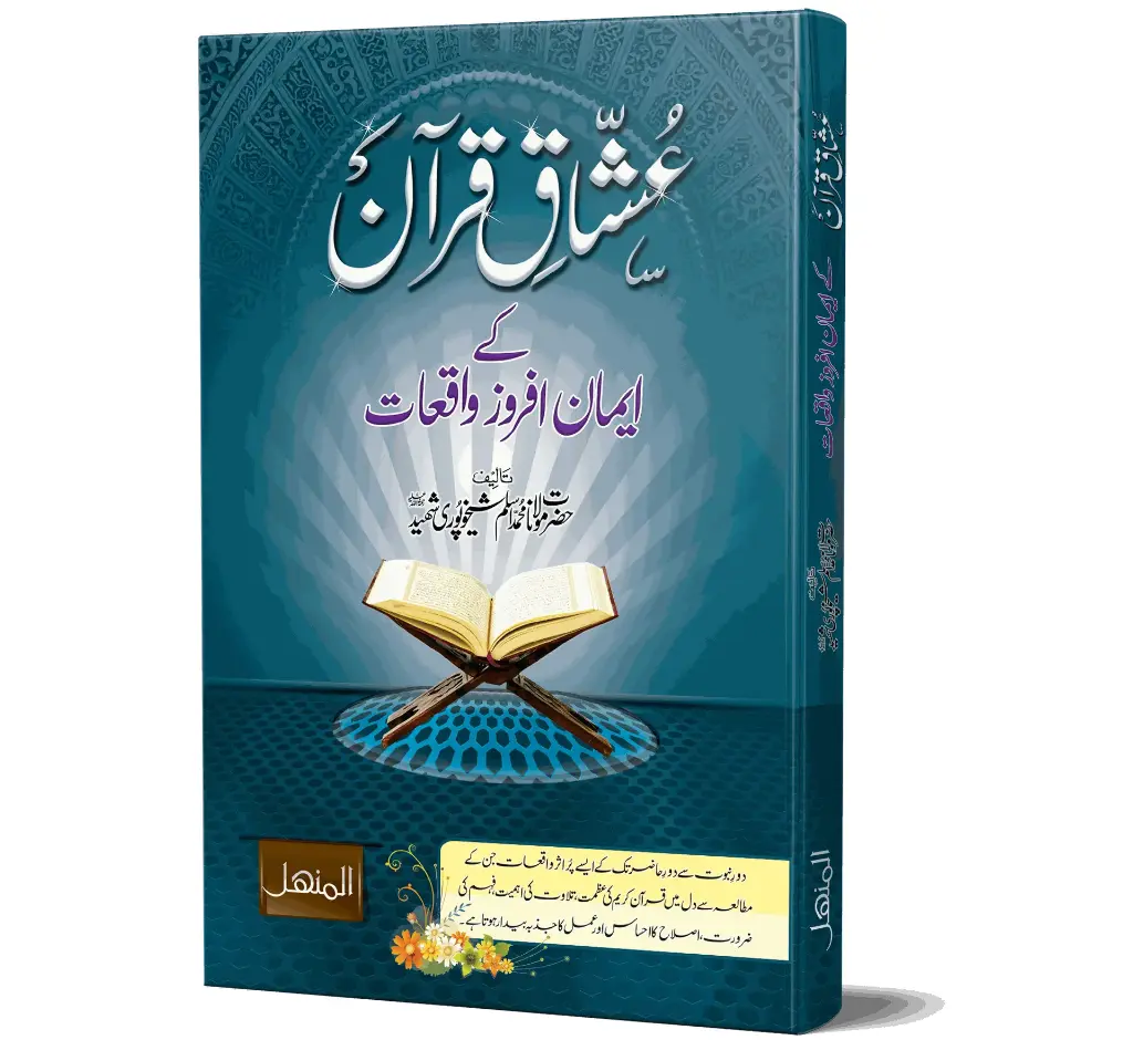 Ushaq-e-Quran - Lovers of the Quran