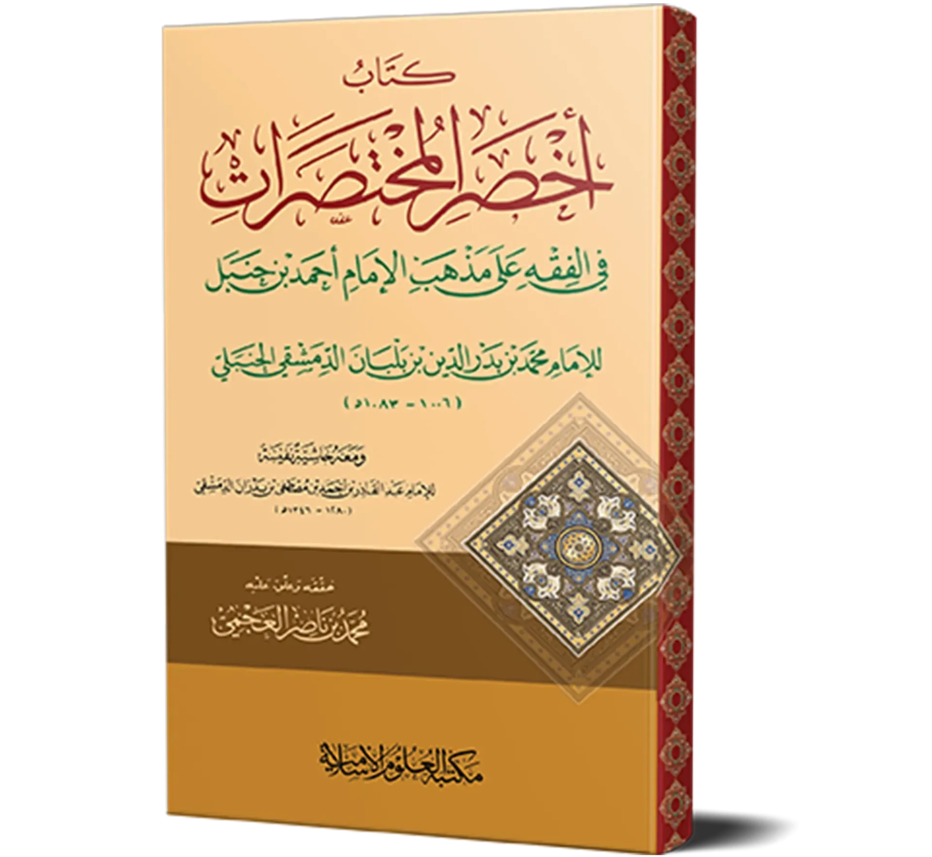 kitab Akhsar ul Mukhtasirat
