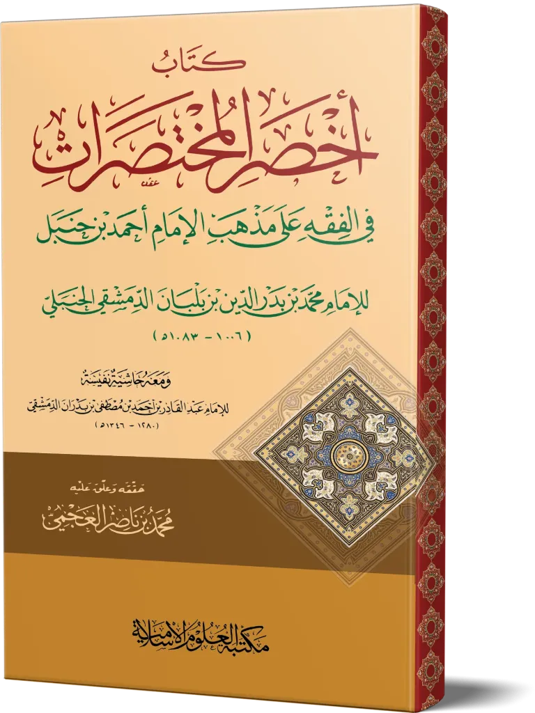 kitab Aksar ul Mukhtasirat