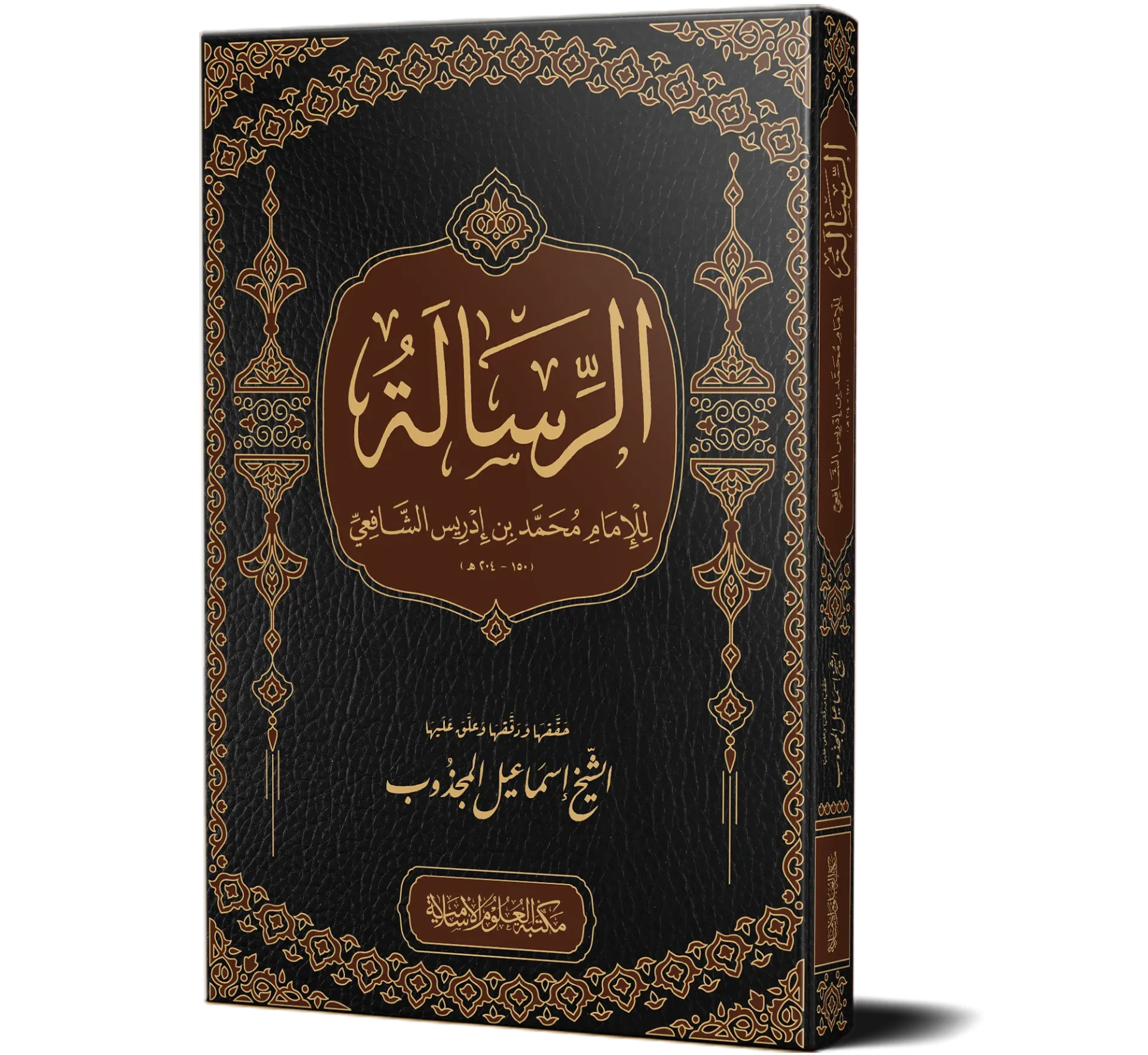 Al Risala