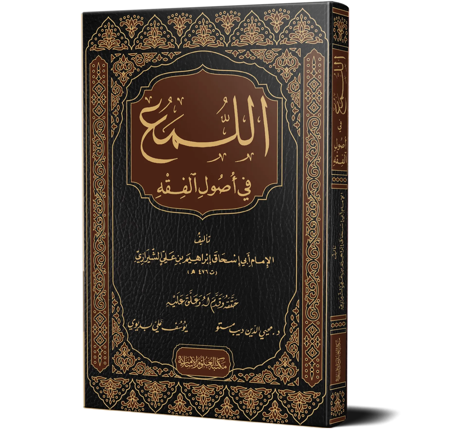 Alluma Fi Usool ul Fiqah