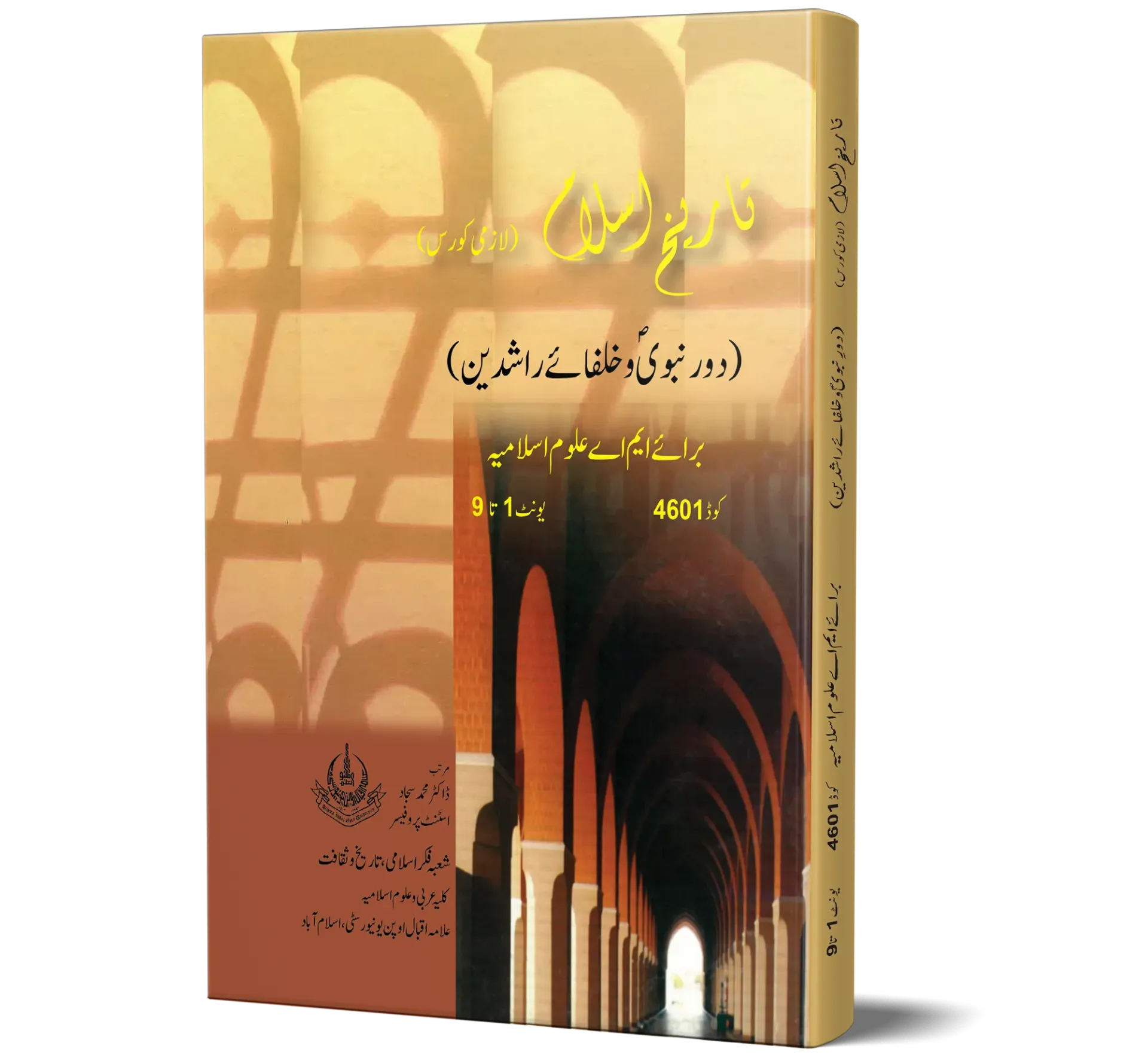 Tareekh Islam (dor e nabwi wo Khulfa e Rashdeen)