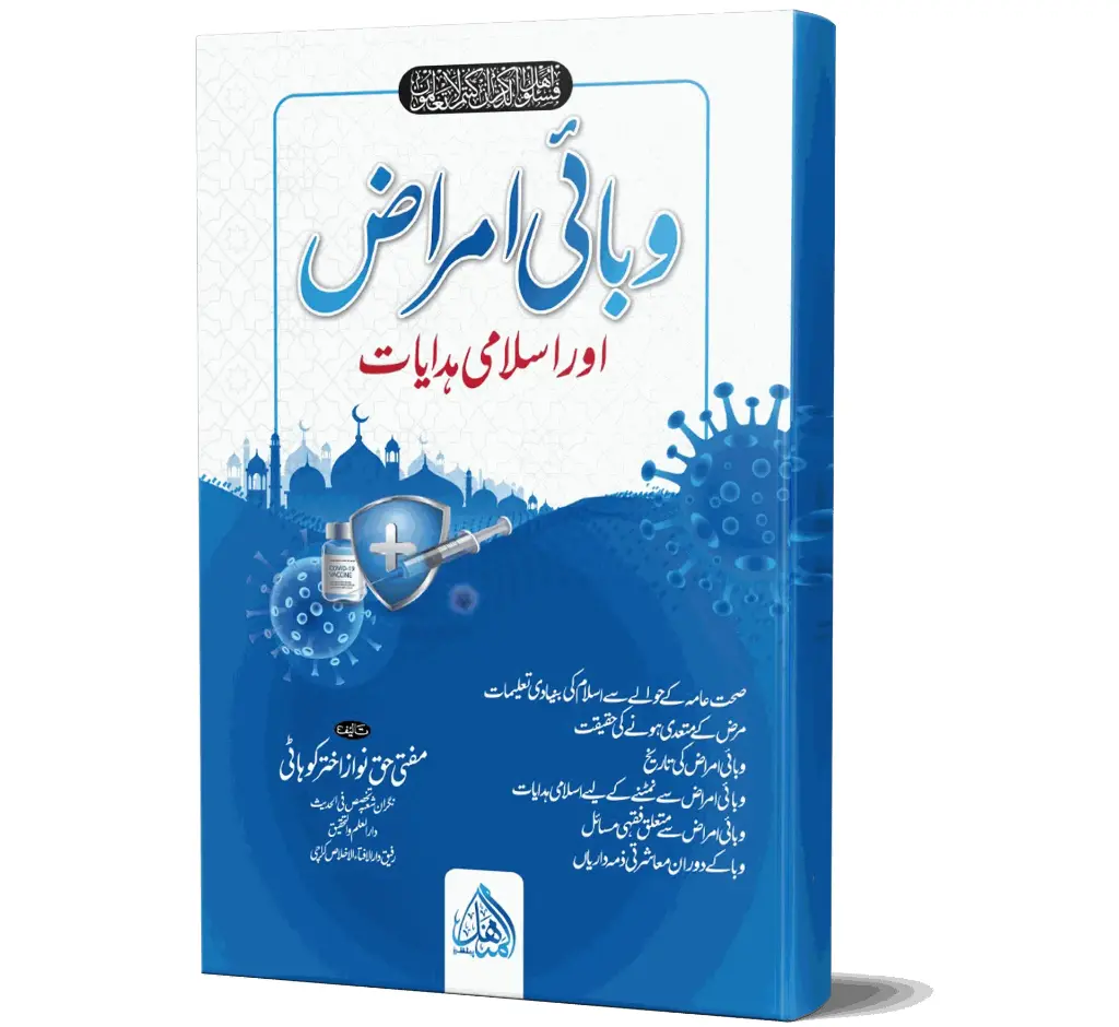 Waba'i Amraz - Epidemics