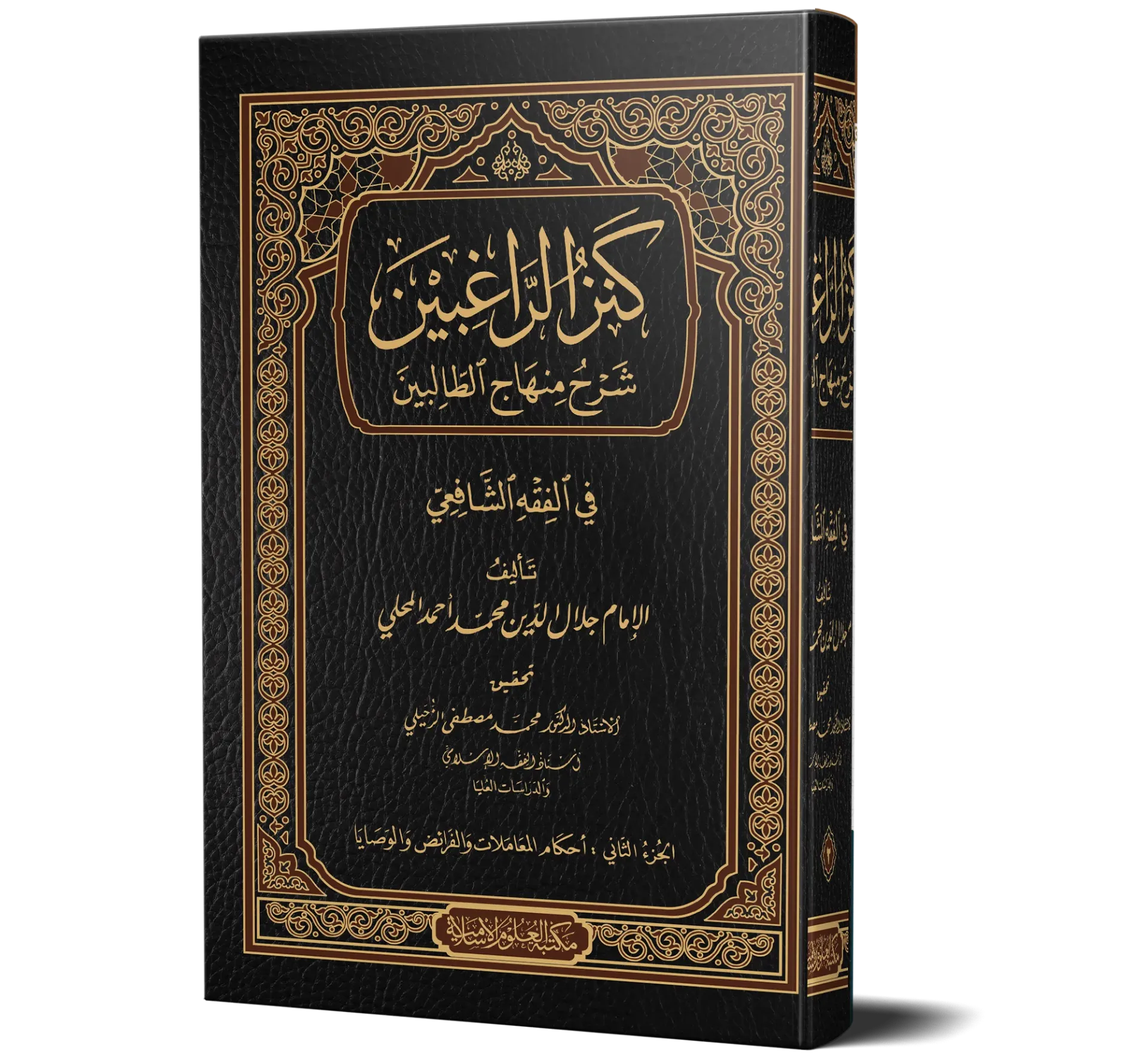 Kanzur Raghibeen jild 2