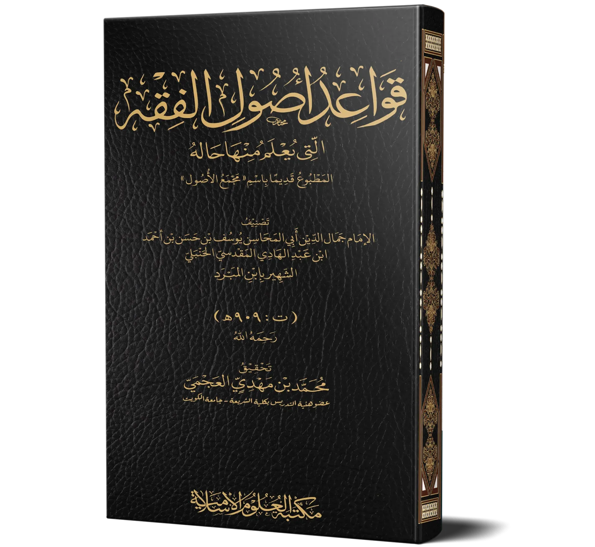 Qawaid Usool Ul Fiqah