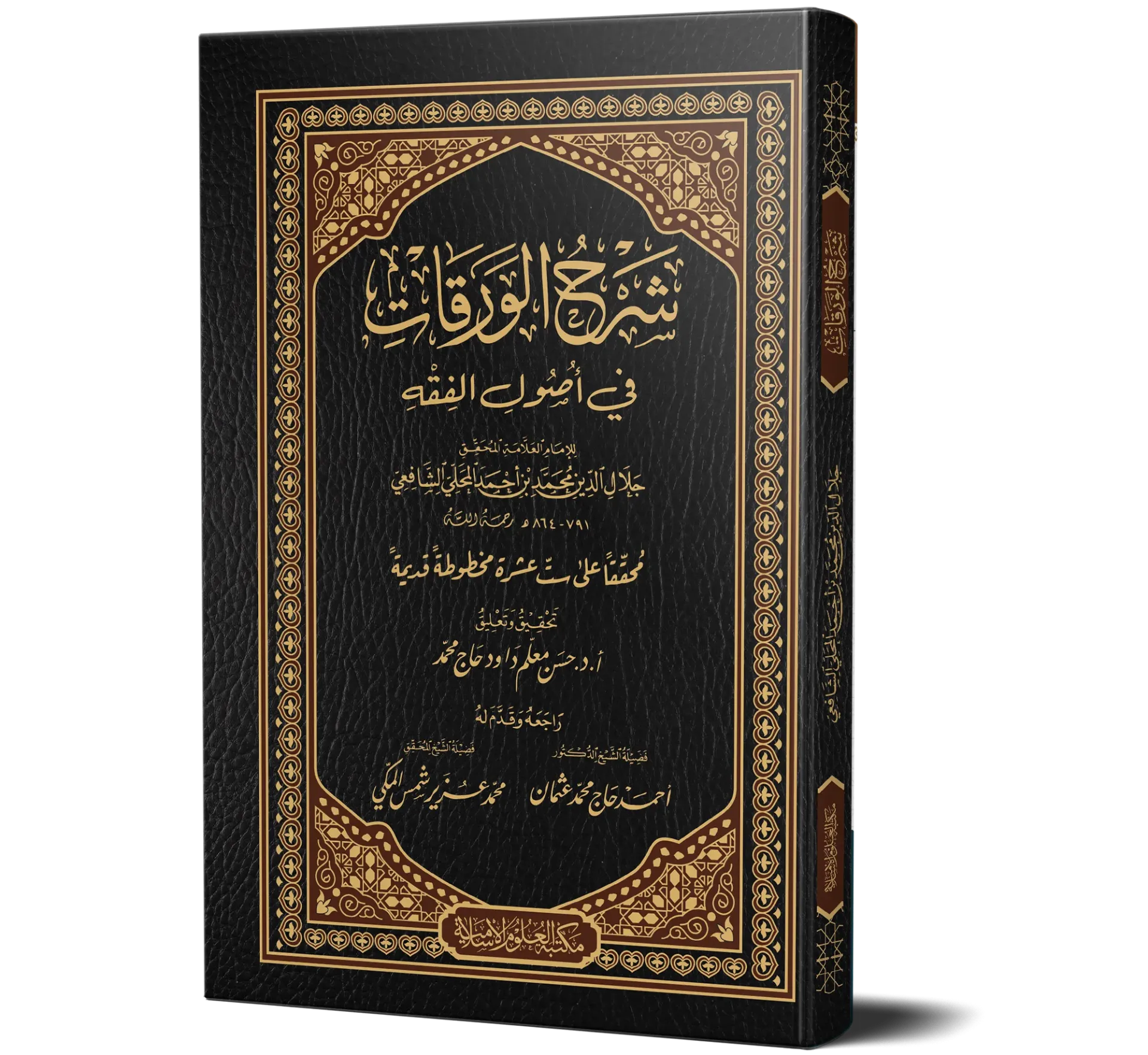 Sharah Al Wirqaat Fi Usool Ul Fiqah