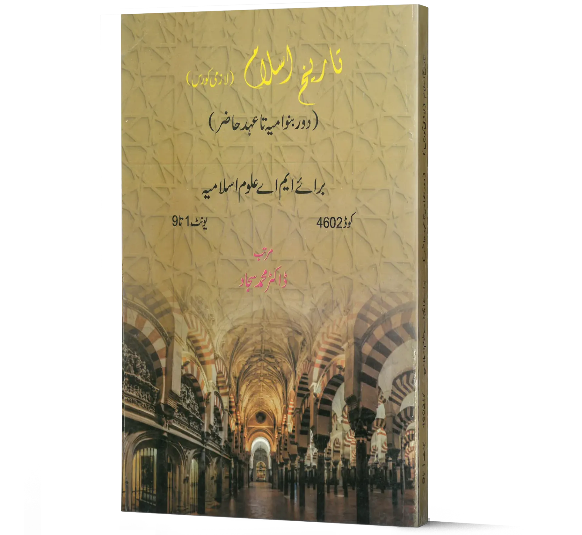 Tareekh Islam (Dore Banu Umhia Ta Ahd e Hazir)