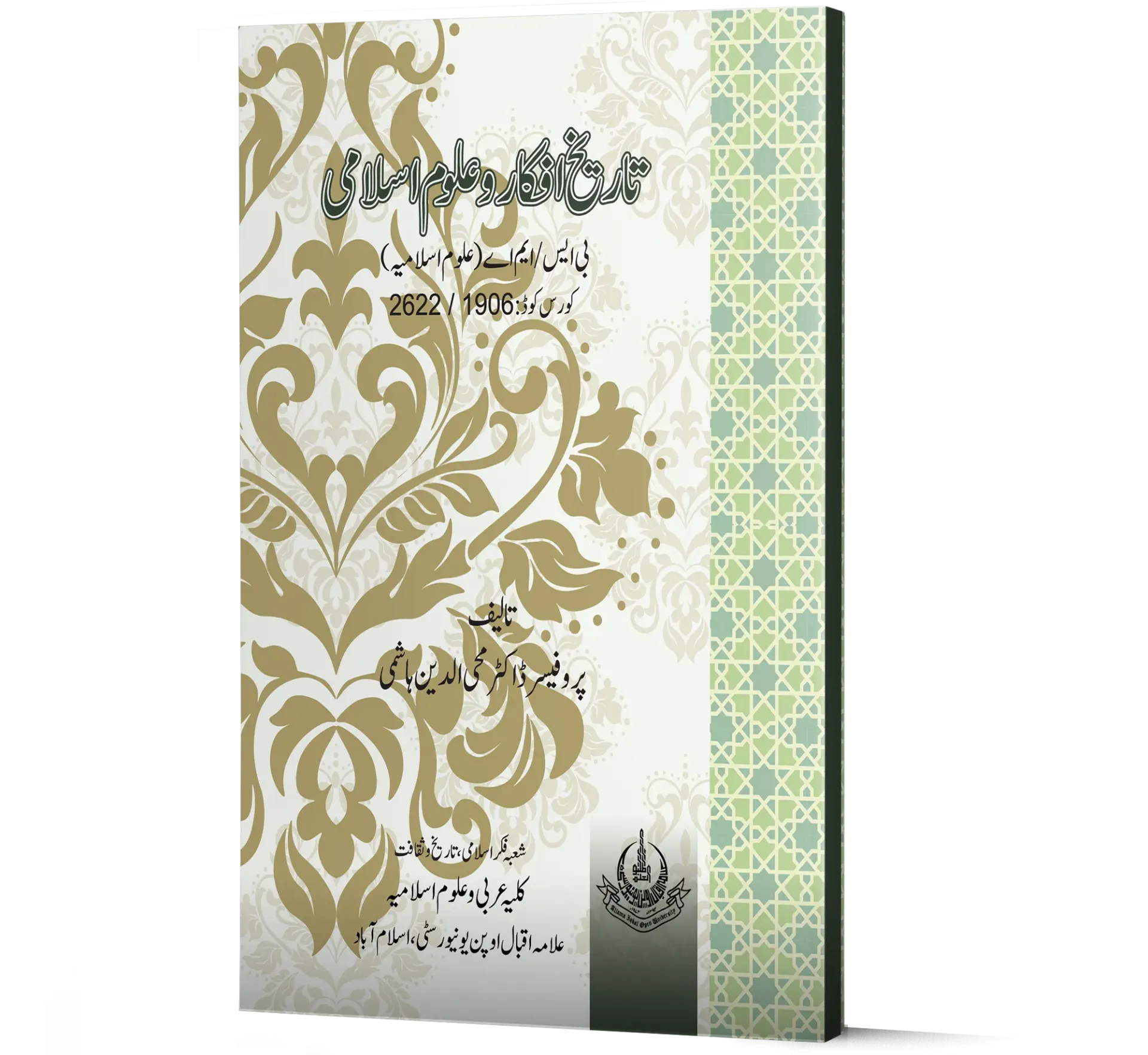 Tareekh Afkar O Uloom Islami