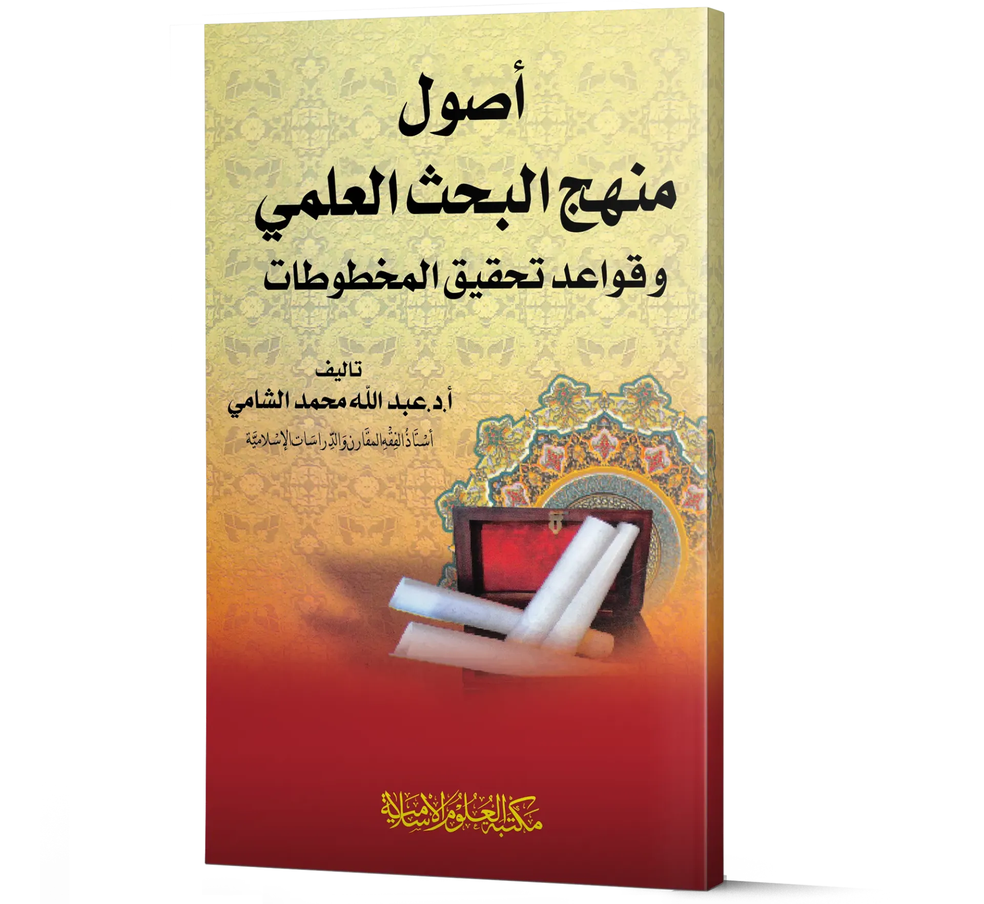 Usool Minhaj Al Bahas Al Ilmi Wa Qawaid Tahqeeq AlMakhtootat