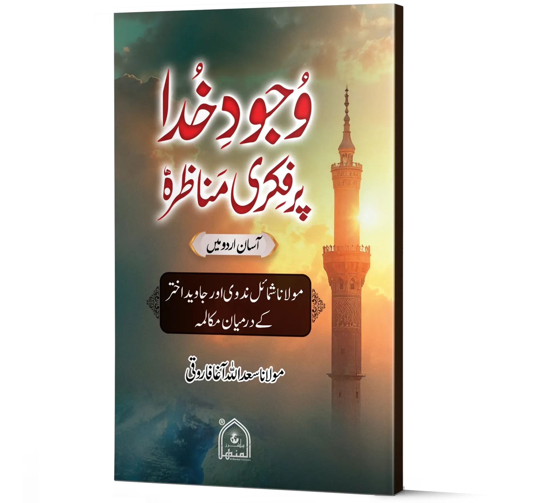 Wajood E Khuda Per Fikri Munzara