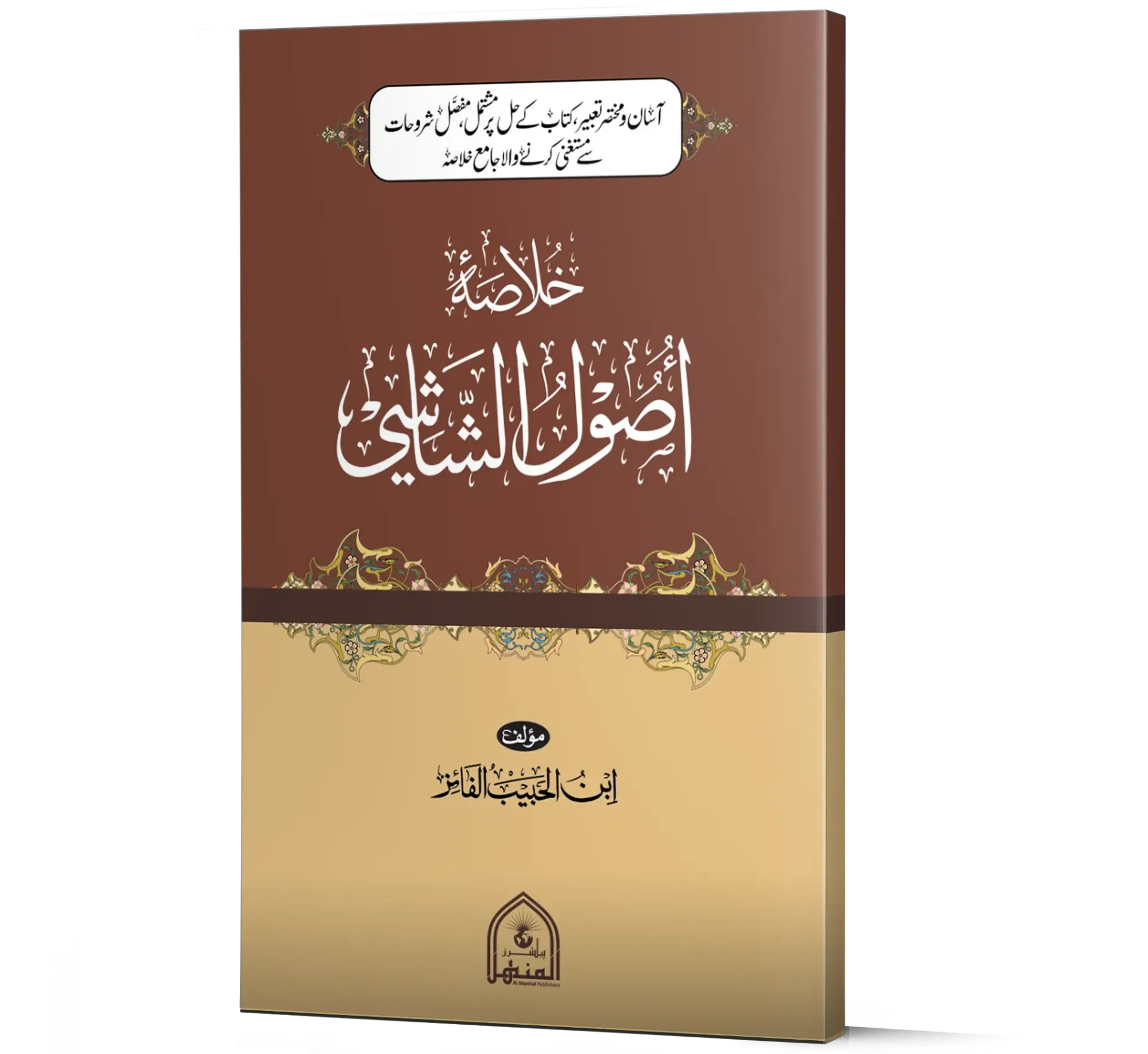 Khualsa Usool Us Shashi