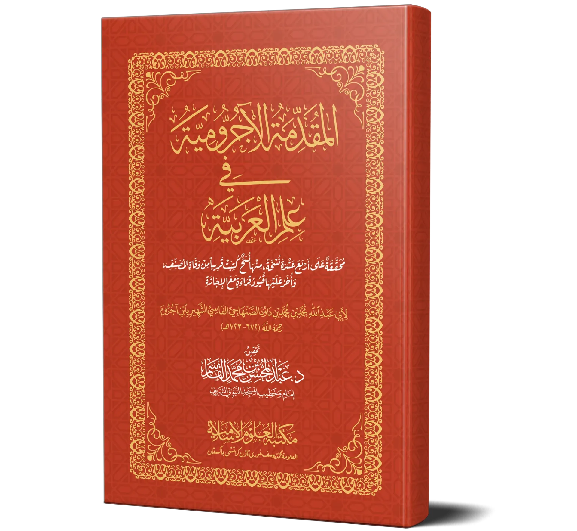 Al-Muqaddimah Al-Ajrumiyyah fi Ilm Al-Arabiyyah
