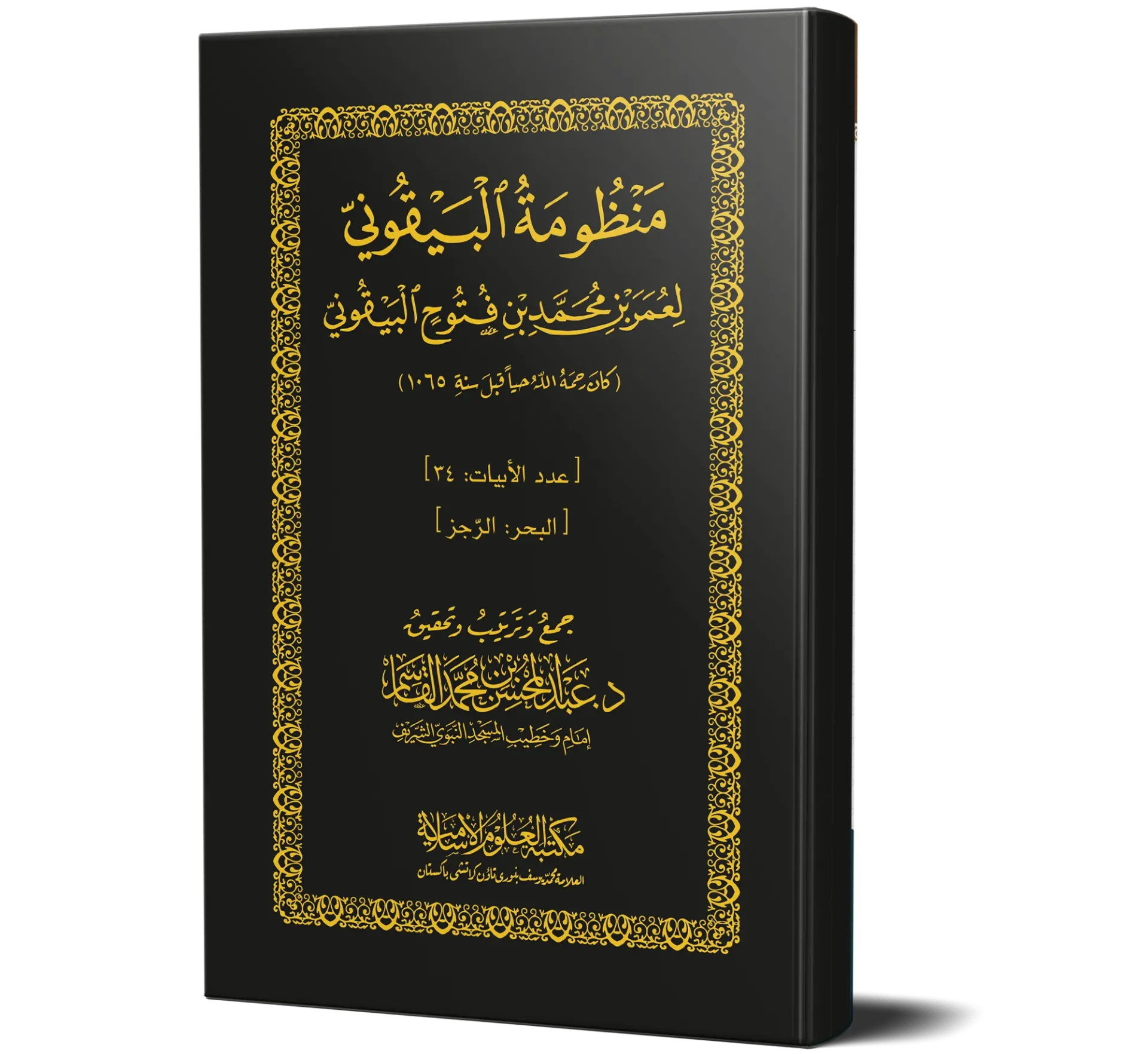 Manzoomat Al-Bayquni