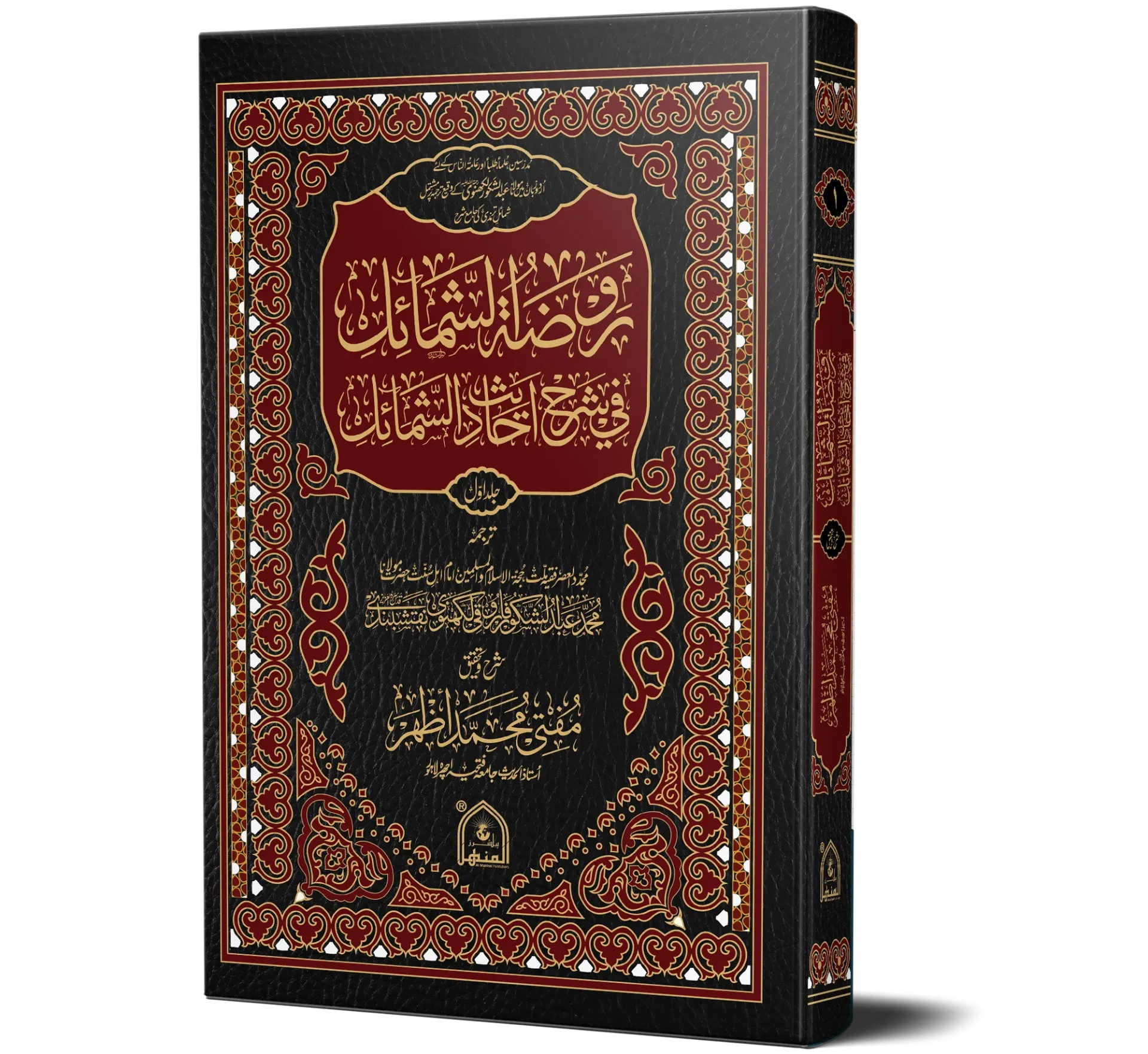 Roza Tul Shamail (2 Vol)
