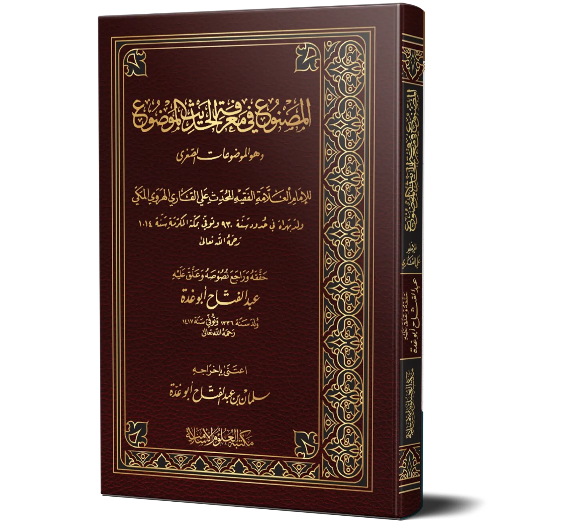 Al-Masnu' fi Ma'rifat Al-Hadith Al-Mawdu