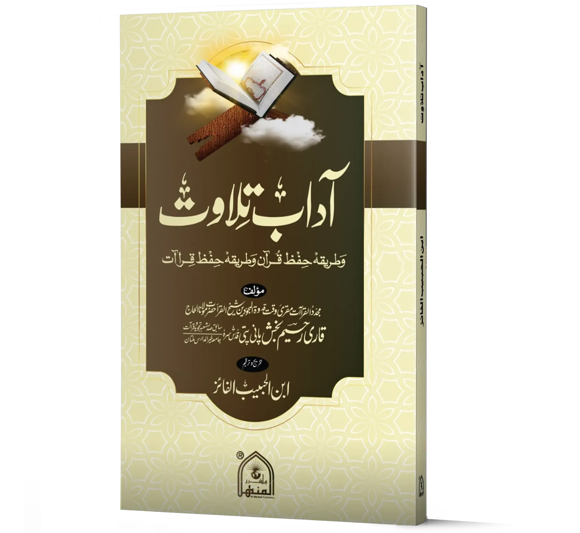 Adab-e-Tilawat