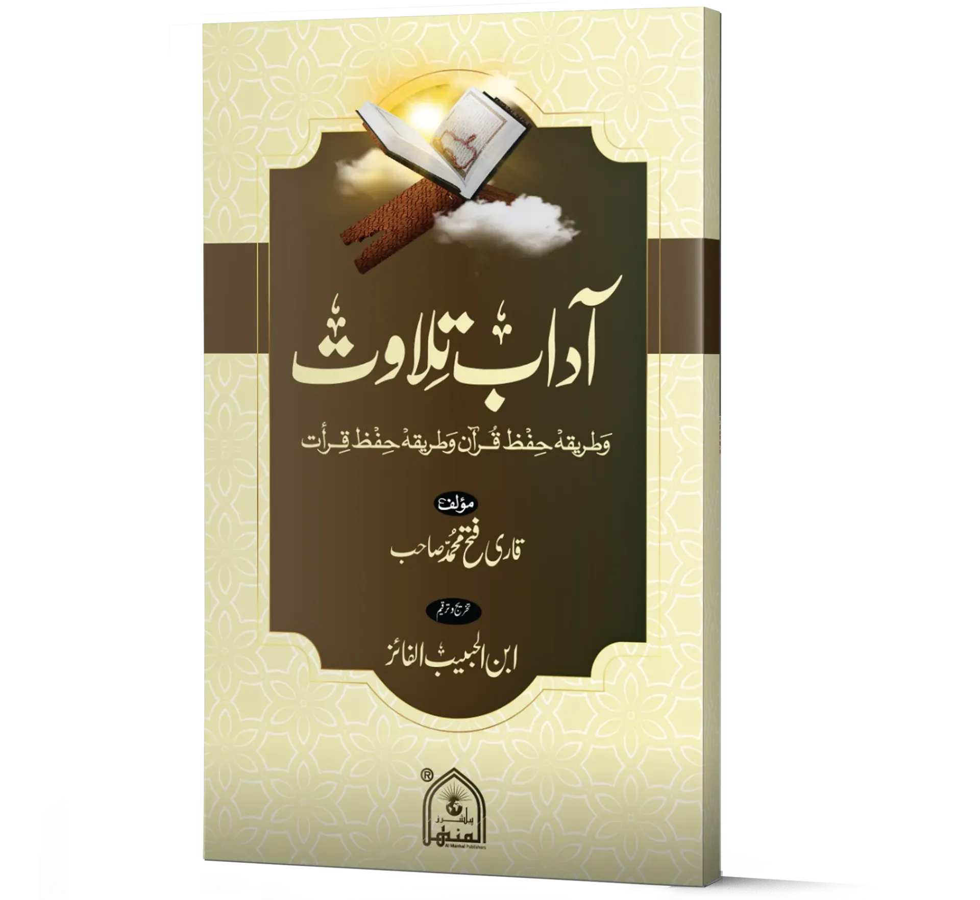 Adab-e-Tilawat