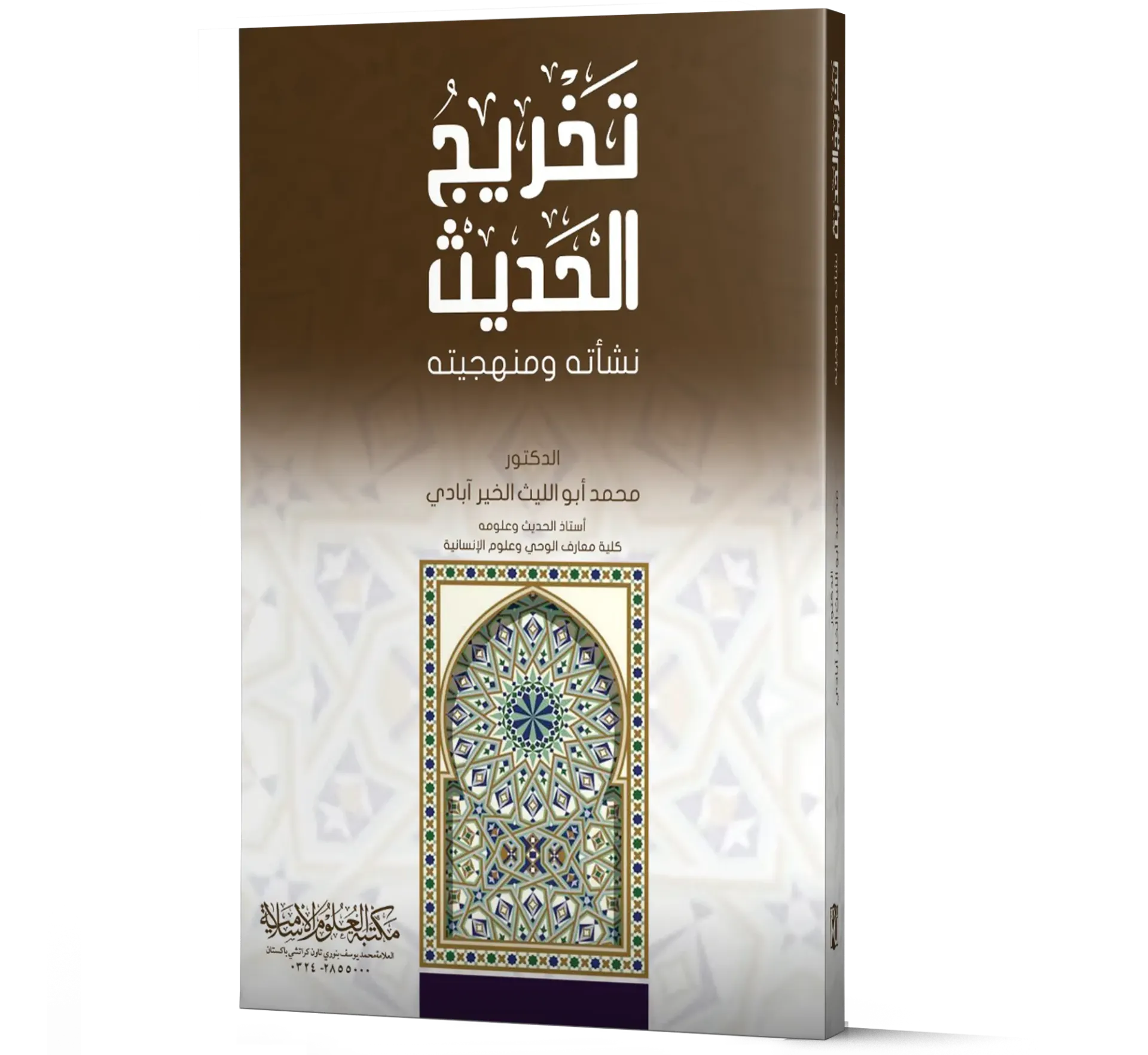 Takhrij Al-Hadith: Nash'atuhu wa Manhajiyyatuhu