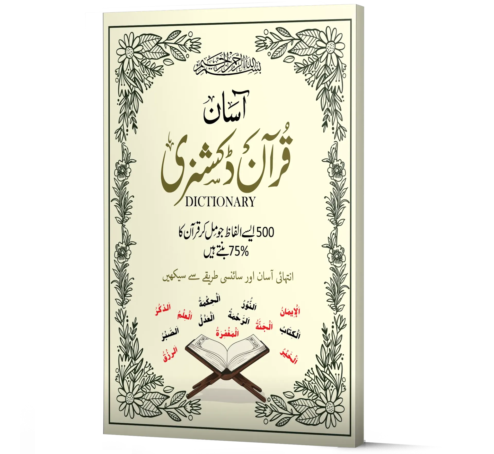 Aasan Quran Dictionary