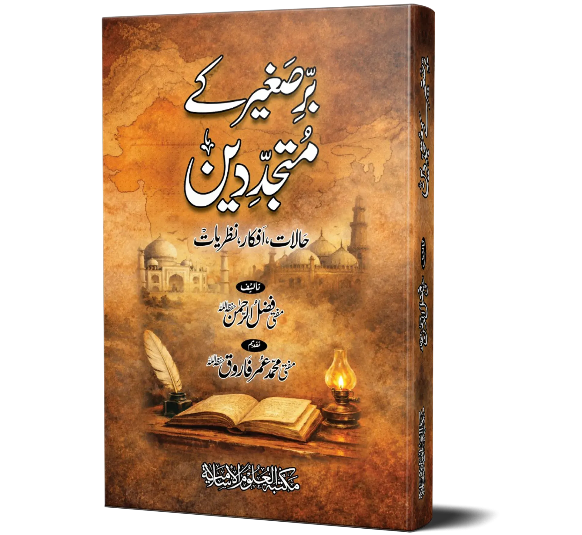 Bar-e-Sagheer ke Mujaddidin