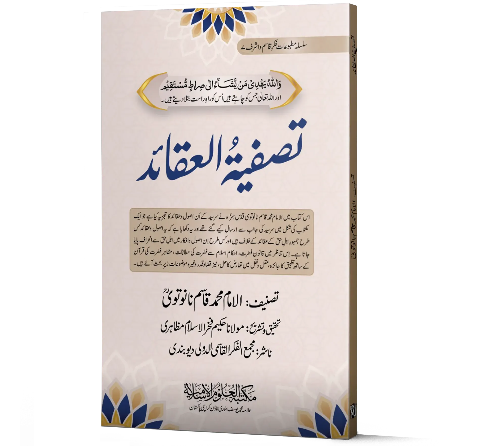 Tasfiyat Al-Aqaid