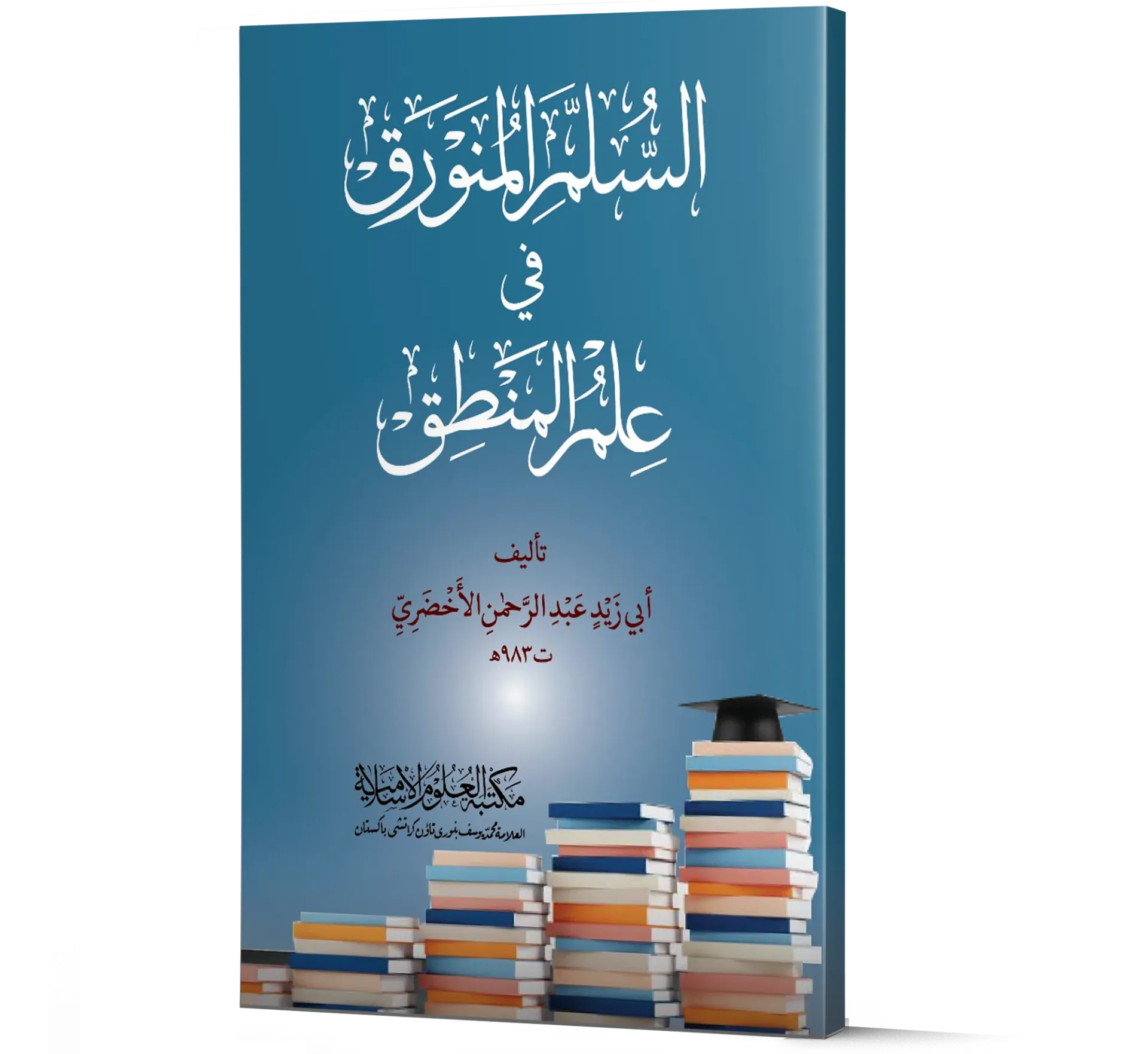 Al-Sullam Al-Munawraq fi Ilm Al-Mantiq