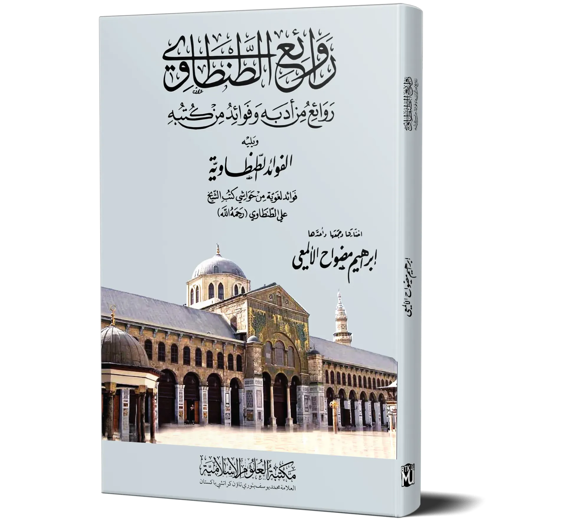 Rawa'i Al-Tantawi: Rawa'i min Adabihi wa Fawa'id min Kutubihi