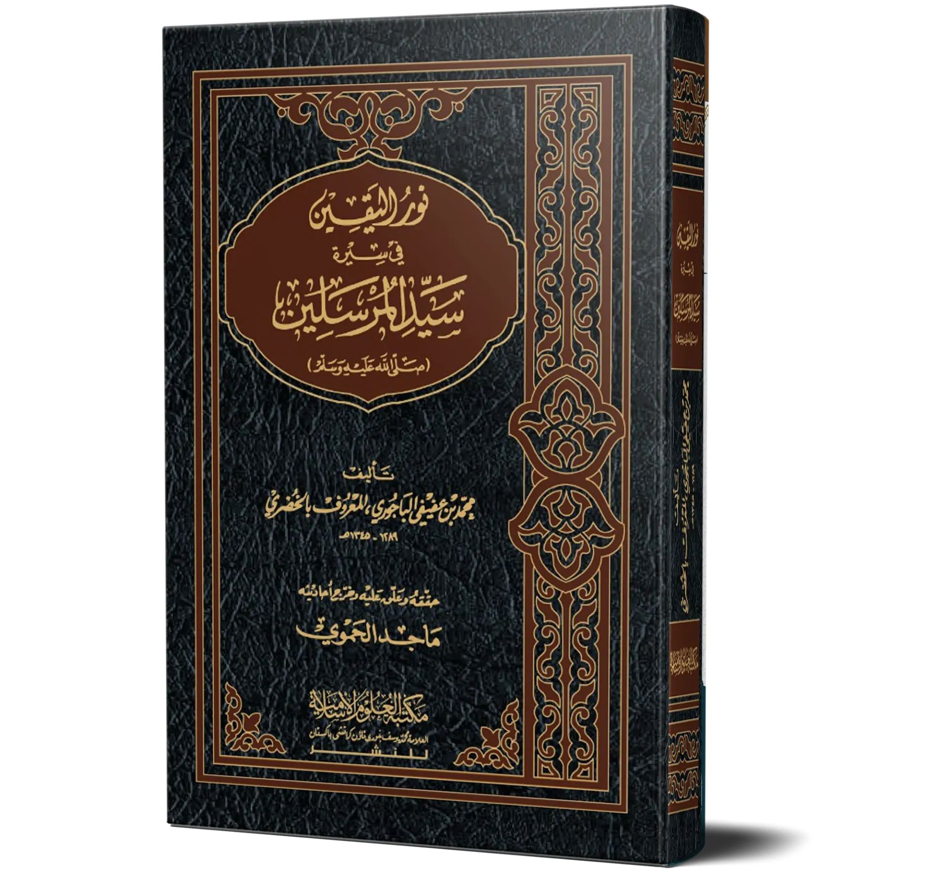 Noor Al-Yaqeen fi Sirat Sayyid Al-Mursaleen