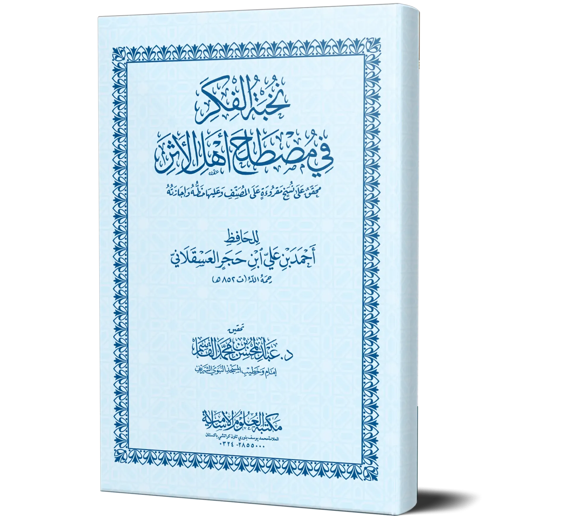 Nukhbat Al-Fikr fi Mustalah Ahl Al-Athar