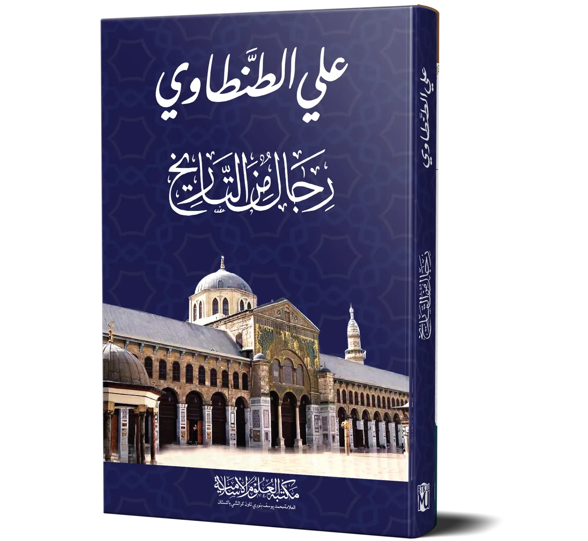 Rijal Min Al-Tareekh — Ali Al-Tantawi