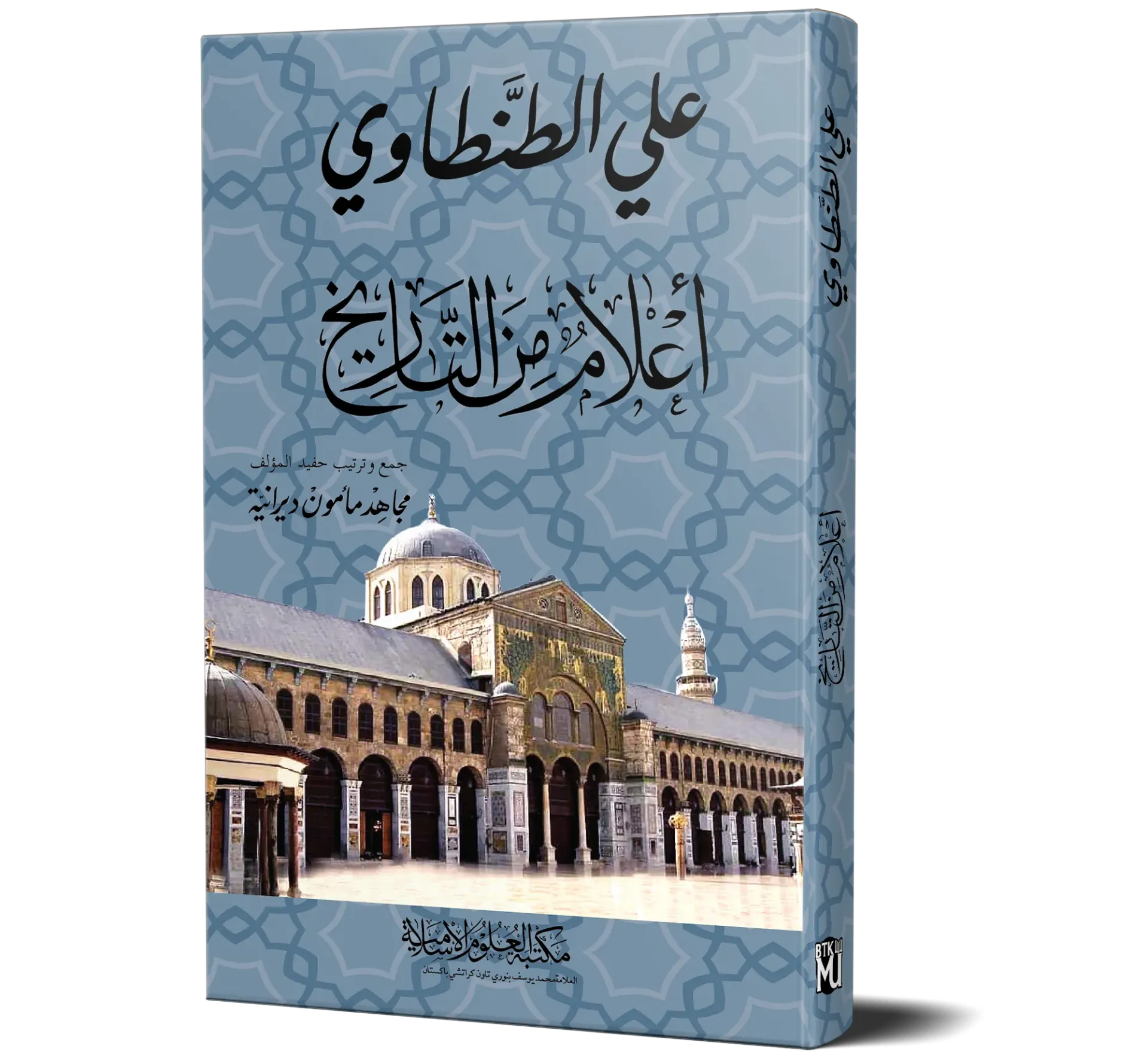 A'lam Min Al-Tareekh — Ali Al-Tantawi