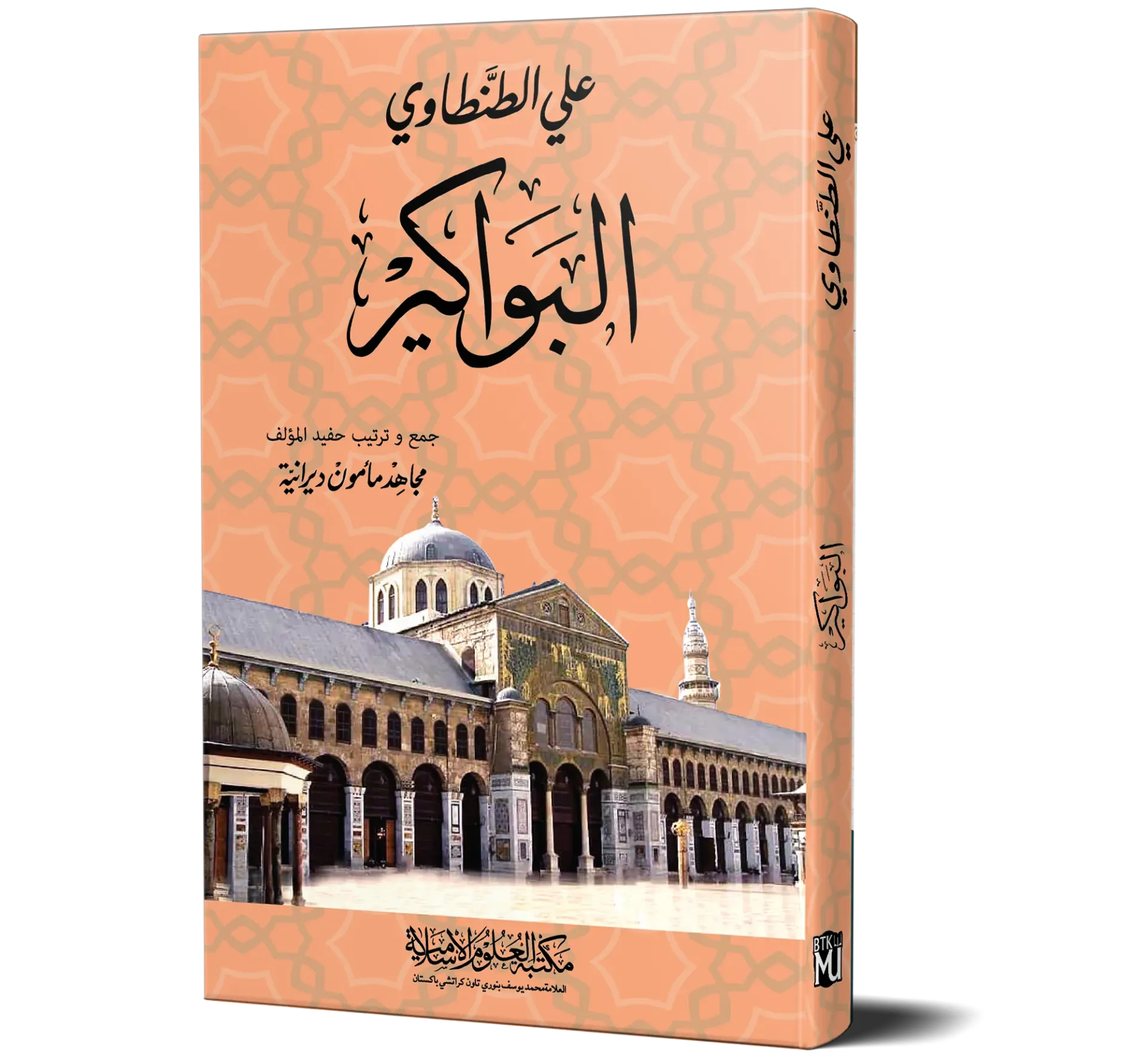 Al-Bawakir — Ali Al-Tantawi