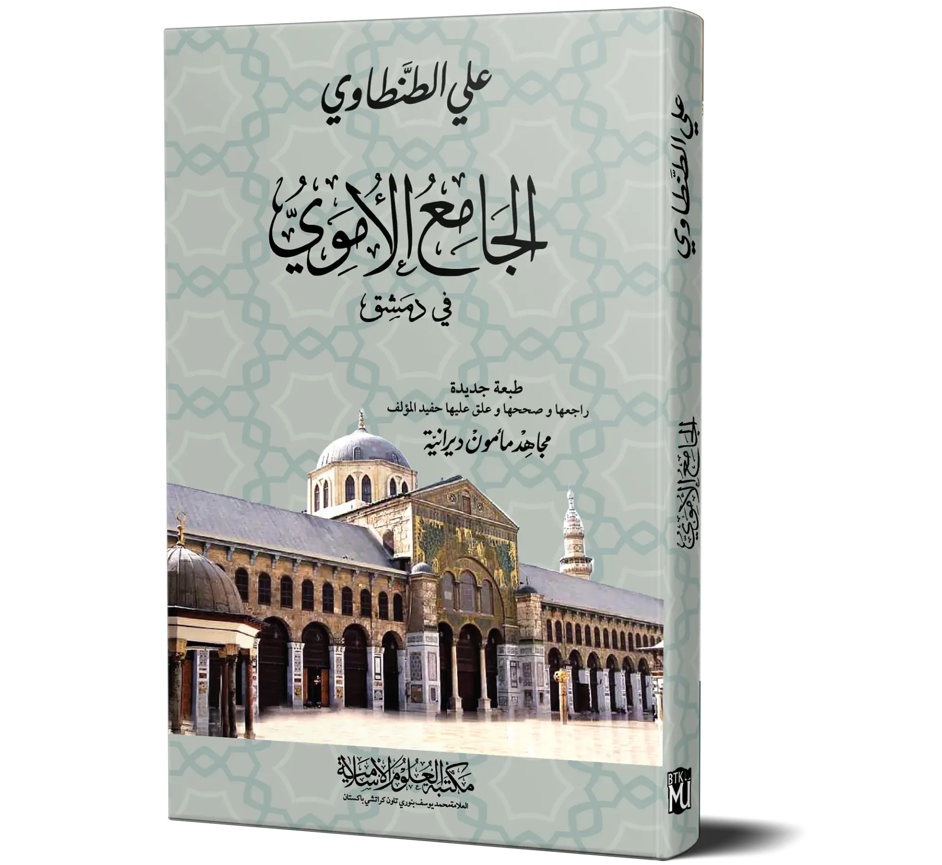 Al-Jami Al-Umawi fi Dimashq — Ali Al-Tantawi