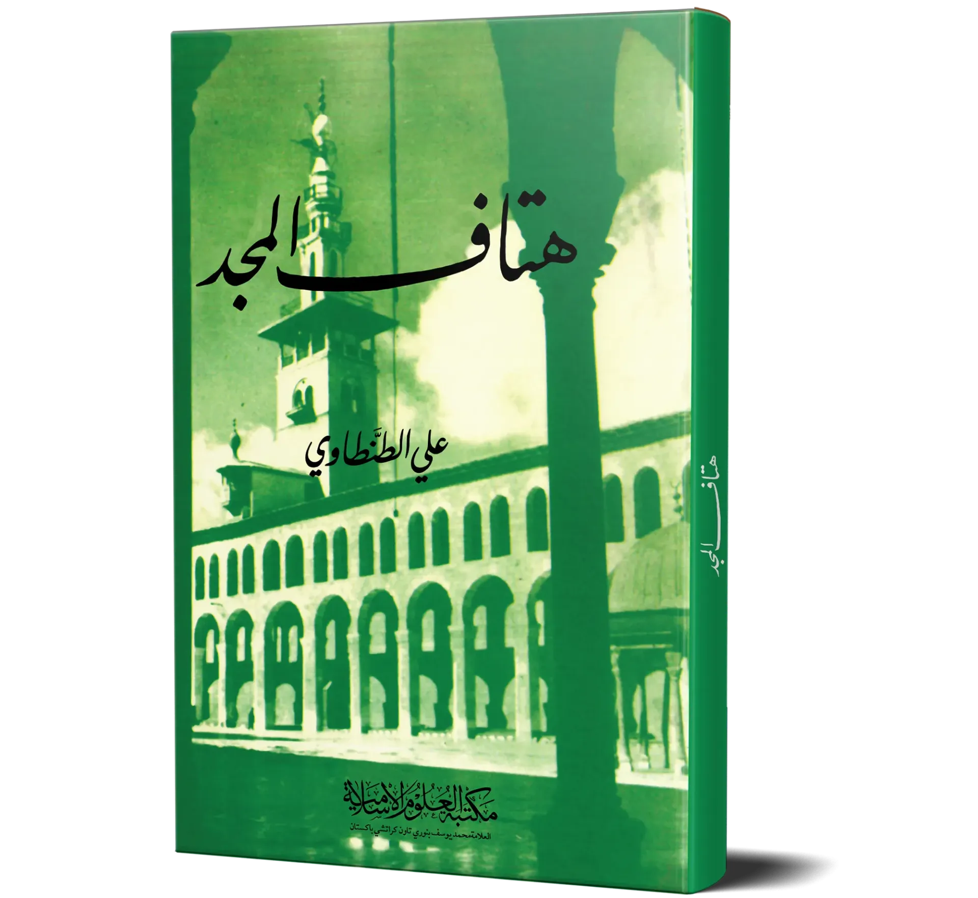 Hutaf Al-Majd — Ali Al-Tantawi