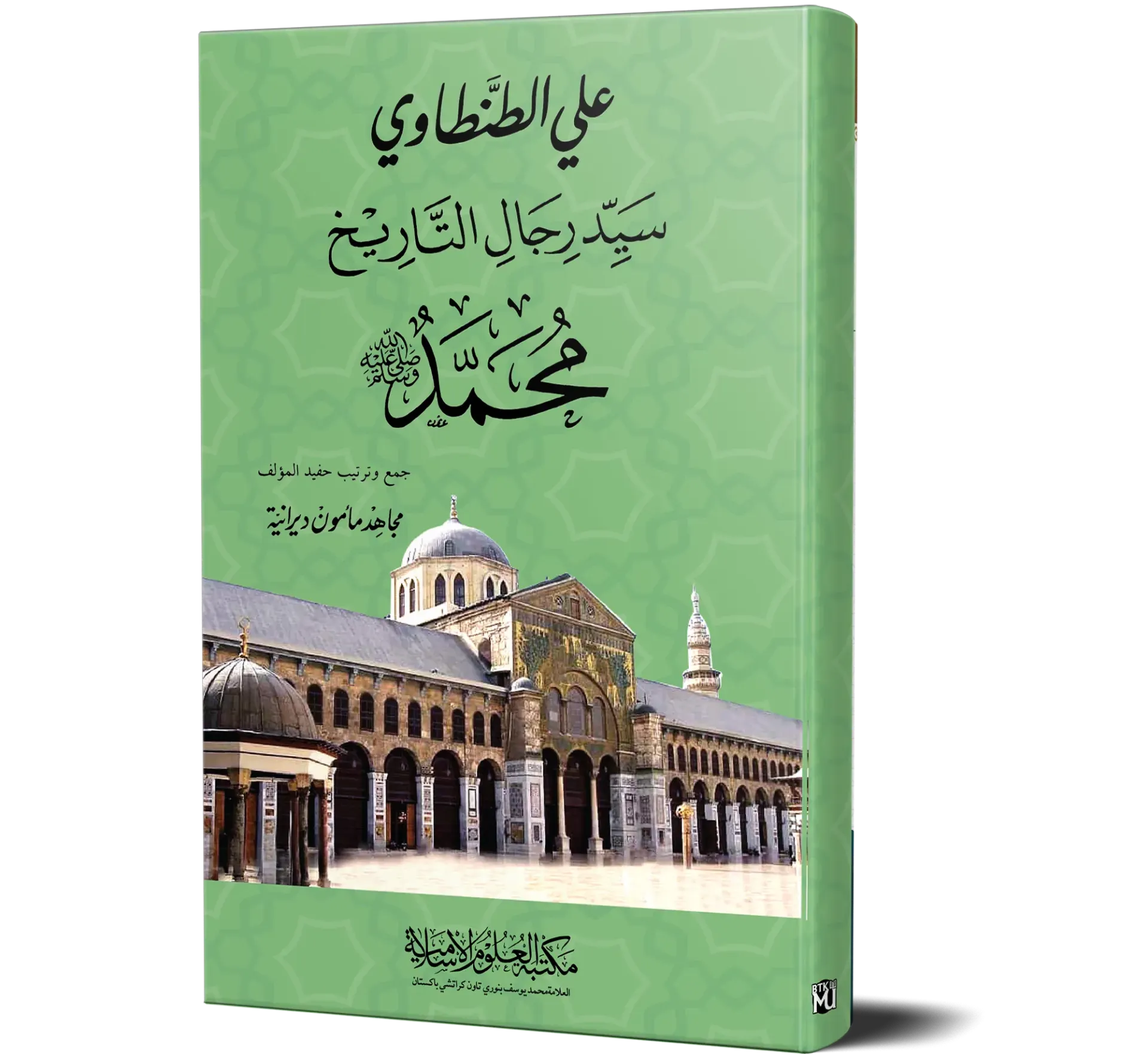 Sayyid Rijal Al-Tareekh Muhammad - ﷺ -Ali Al-Tantawi