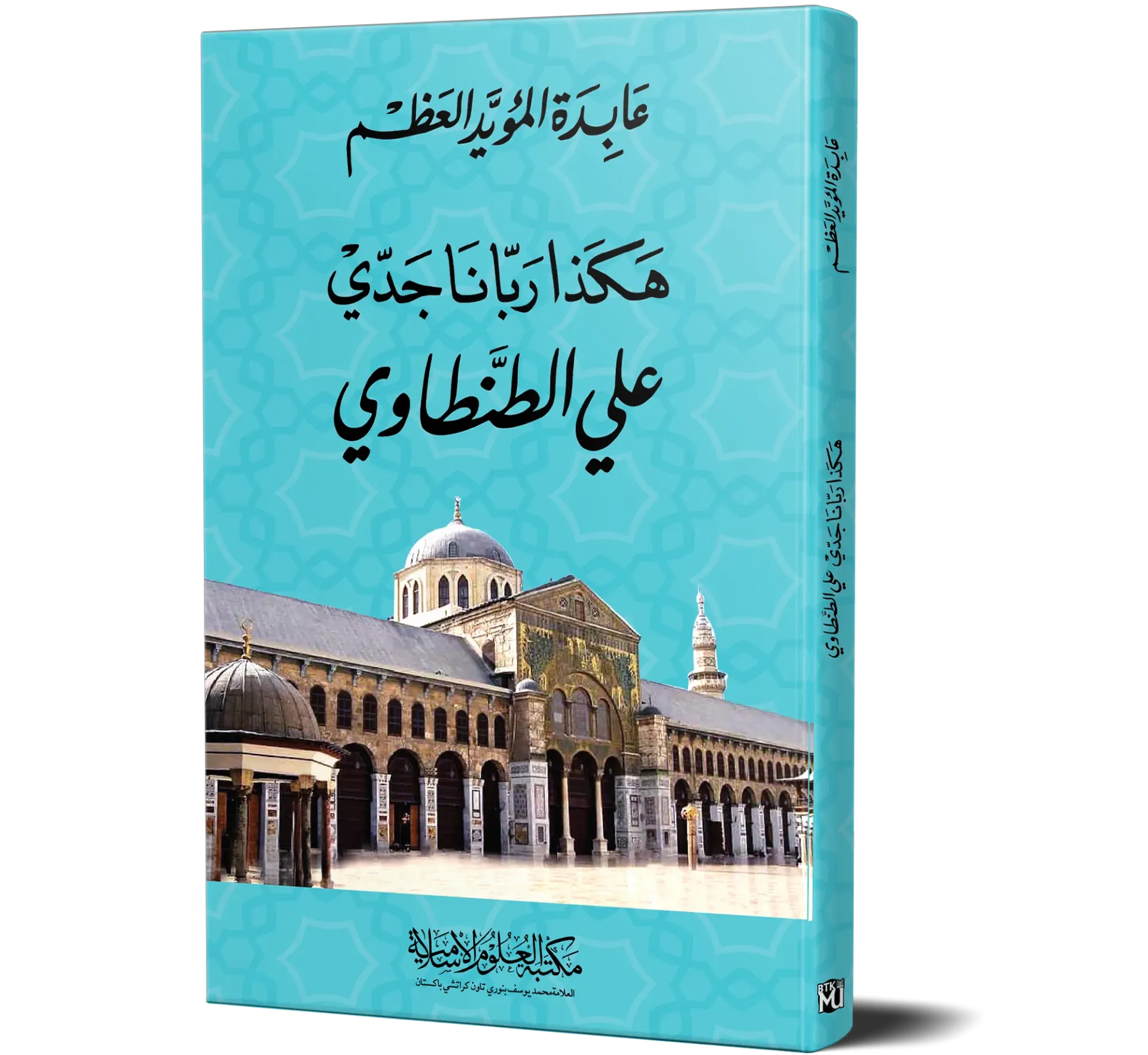 Hakadha Rabbana Jaddi Ali Al-Tantawi