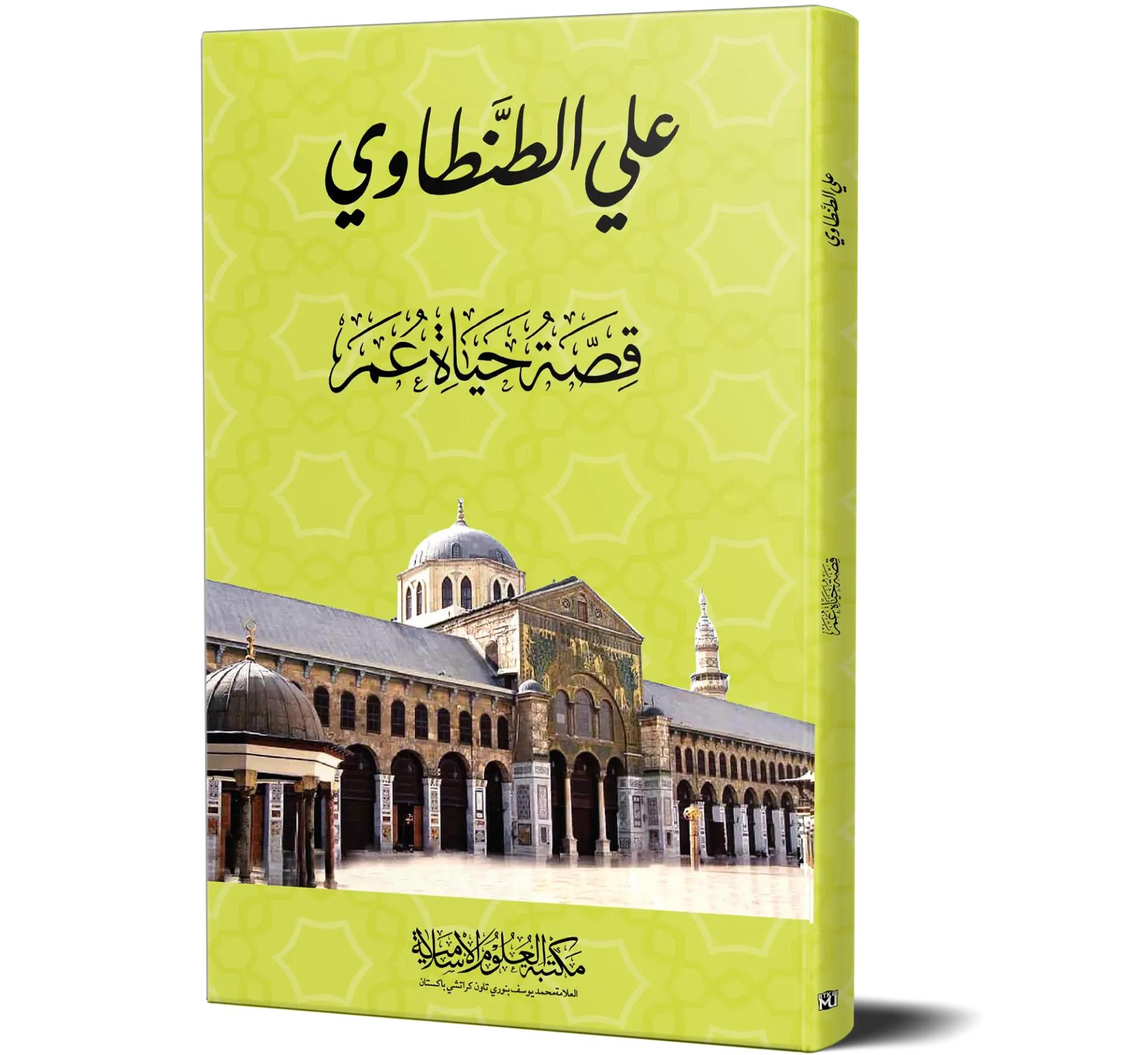 Qissat Hayat Umar — Ali Al-Tantawi