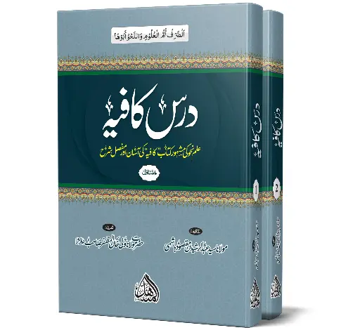 Dars-e-Kafiya - 2 Vol - Teaching of Kafiya