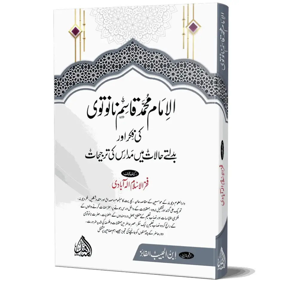 Al Imam Muhammad Qasim Nanotwi