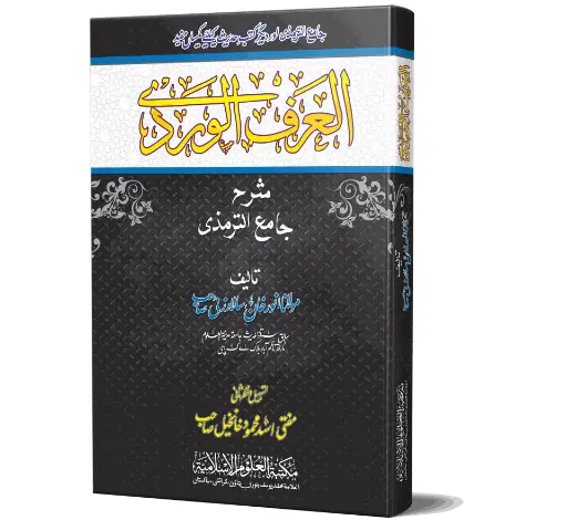 Al-‘Urf al-Wardi - The Fragrant Perfume