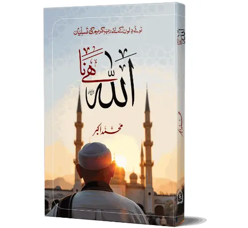 Allah Hai Naa - Allah is indeed